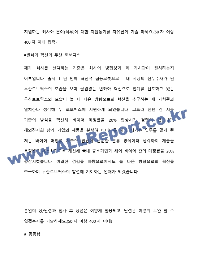 두산로보틱스 해외영업 직무 합격 자기소개서   (1 )